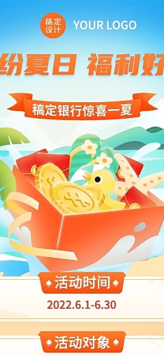 金融保险夏季手机银行福利优惠活动长图海报