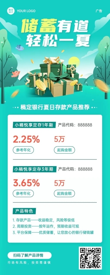 金融保险夏季营销理财储蓄产品推广长图海报