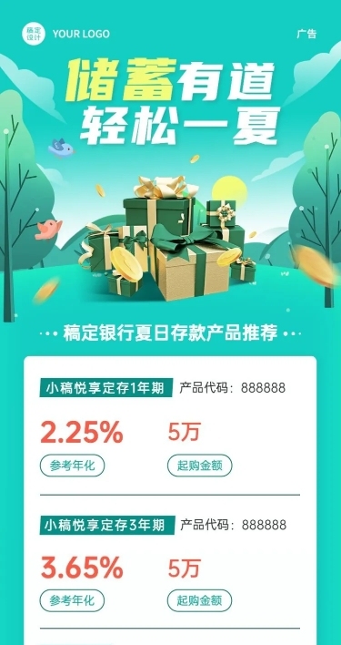 金融保险夏季营销理财储蓄产品推广长图海报