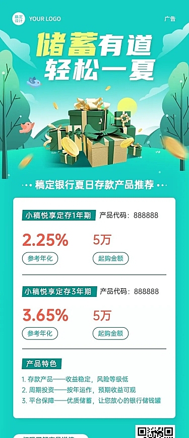 金融保险夏季营销理财储蓄产品推广长图海报