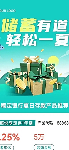 金融保险夏季营销理财储蓄产品推广长图海报