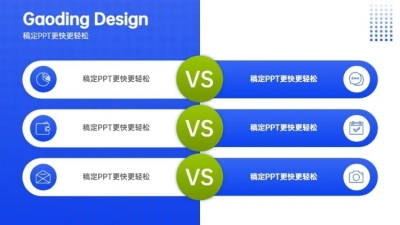 对比关系3项PPT图文页