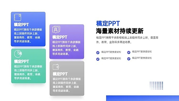 并列关系4项PPT图文页