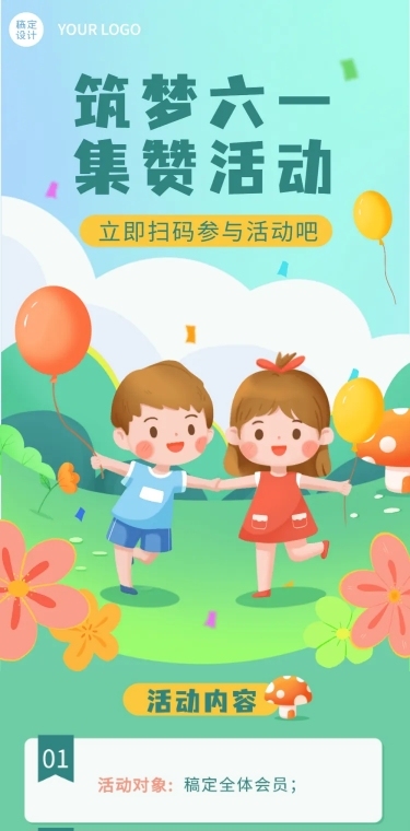 儿童节节日营销促销活动插画文章长图