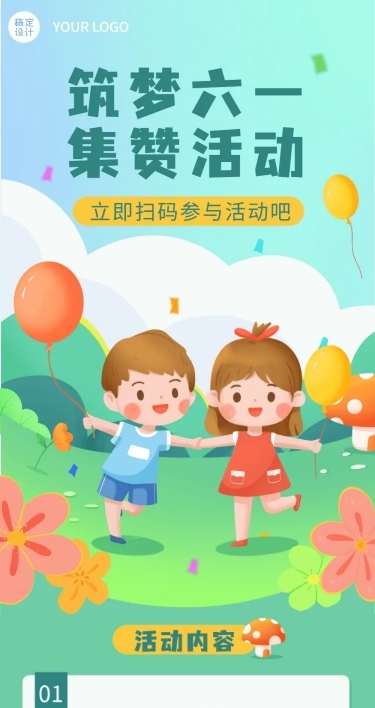 儿童节节日营销促销活动插画文章长图