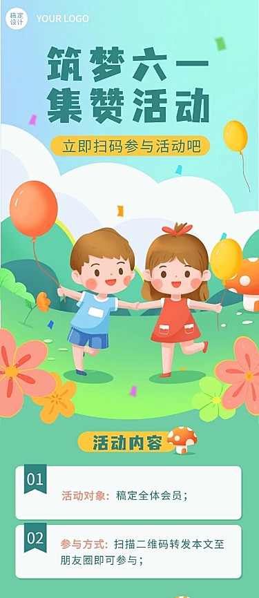 儿童节节日营销促销活动插画文章长图