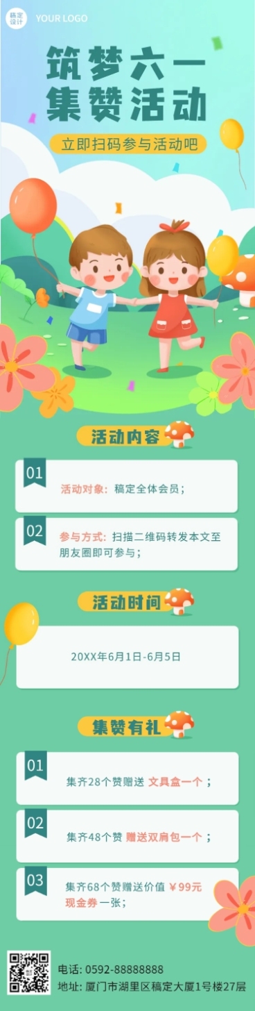 儿童节节日营销促销活动插画文章长图预览效果