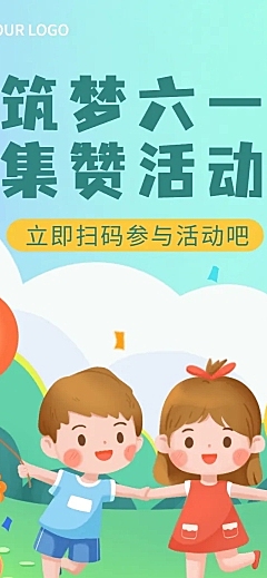 儿童节节日营销促销活动插画文章长图