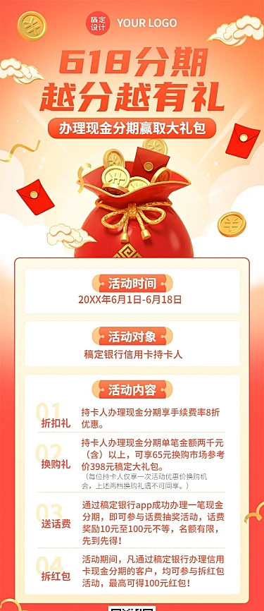 金融保险618现金分期办理活动3D长图海报