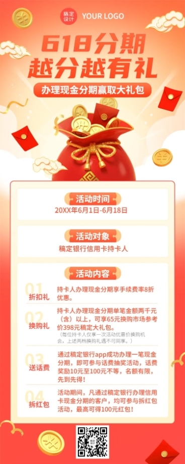 金融保险618现金分期办理活动3D长图海报预览效果
