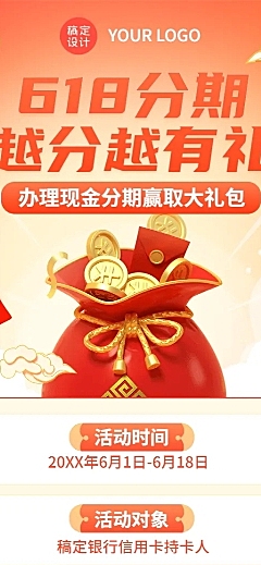 金融保险618现金分期办理活动3D长图海报