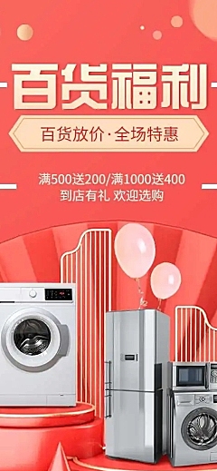 百货通用电商满减打折促销宣传推广长页H5