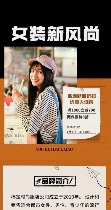 H5长页电商女装新品限定满减打折促销宣传推广