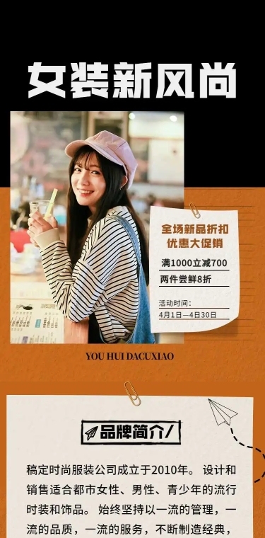 H5长页电商女装新品限定满减打折促销宣传推广