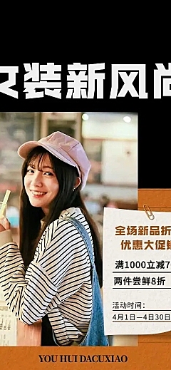 H5长页电商女装新品限定满减打折促销宣传推广