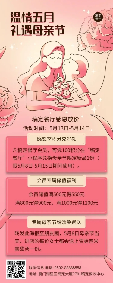 点击进入编辑 文艺创意手绘风母亲节餐饮餐厅活动营销长图海报预览效果