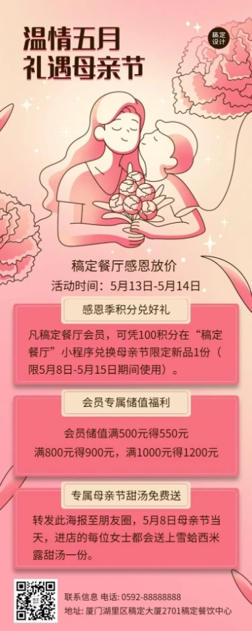 文艺创意手绘风母亲节餐饮餐厅活动营销长图海报预览效果
