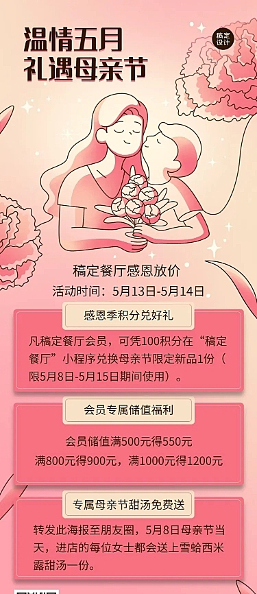 文艺创意手绘风母亲节餐饮餐厅活动营销长图海报
