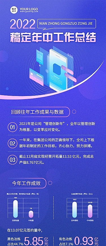 企业年中工作总结工作汇报长图海报