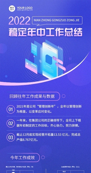 企业年中工作总结工作汇报长图海报