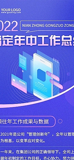 企业年中工作总结工作汇报长图海报
