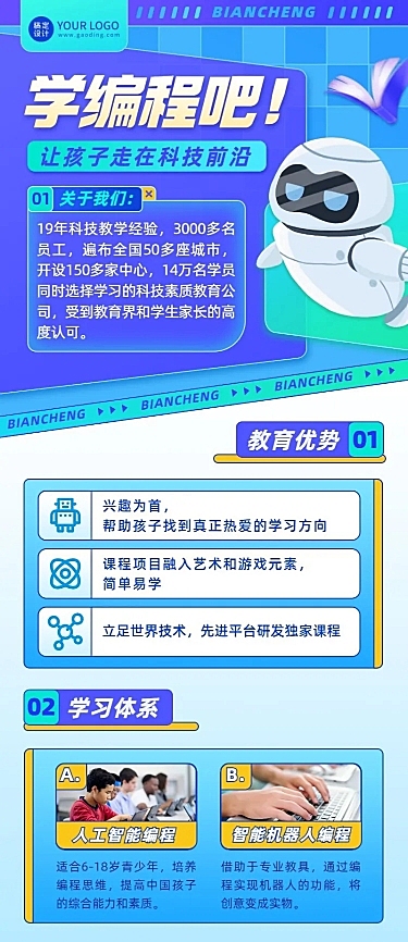 少儿培训机构宣传推广招生简介长图海报
