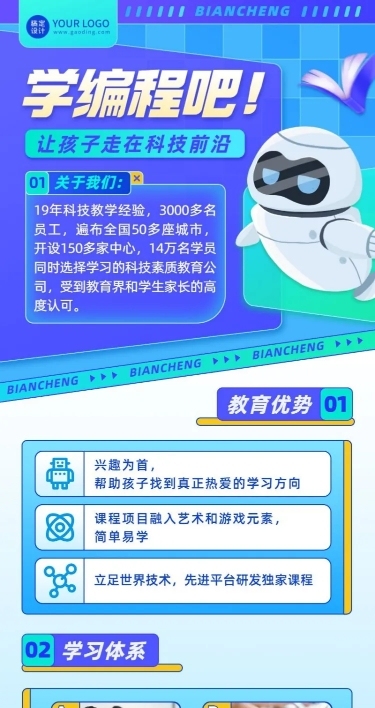少儿培训机构宣传推广招生简介长图海报