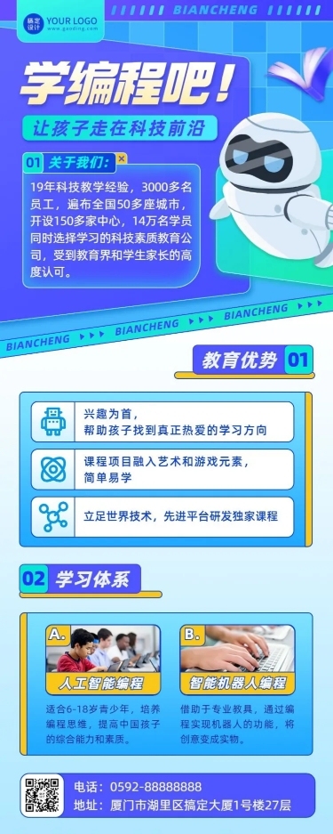 少儿培训机构宣传推广招生简介长图海报