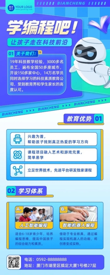 少儿培训机构宣传推广招生简介长图海报预览效果