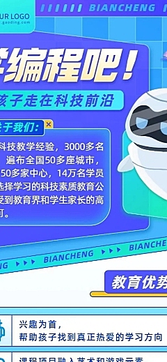 少儿培训机构宣传推广招生简介长图海报