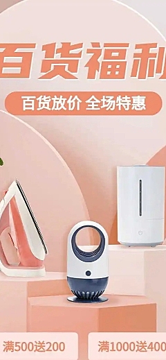 百货通用电商满减打折促销宣传推广长页H5