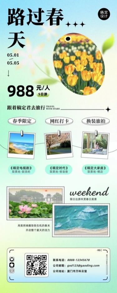 春天旅拍出行照片公众号长图