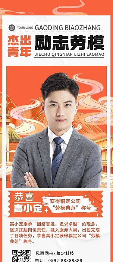 劳动节表彰颁奖插画长图海报