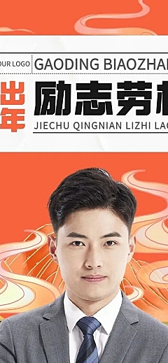 劳动节表彰颁奖插画长图海报