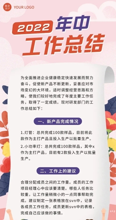 企业年中工作总结工作汇报长图海报