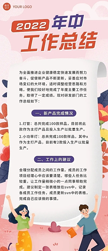 企业年中工作总结工作汇报长图海报