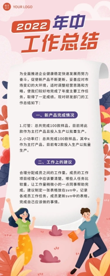 企业年中工作总结工作汇报长图海报预览效果