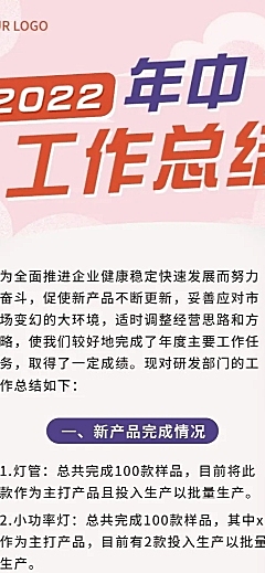 企业年中工作总结工作汇报长图海报