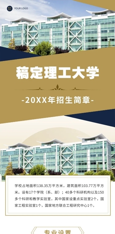 教育行业招生简章文章长图