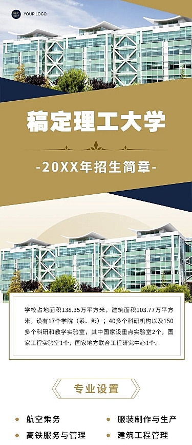 教育行业招生简章文章长图