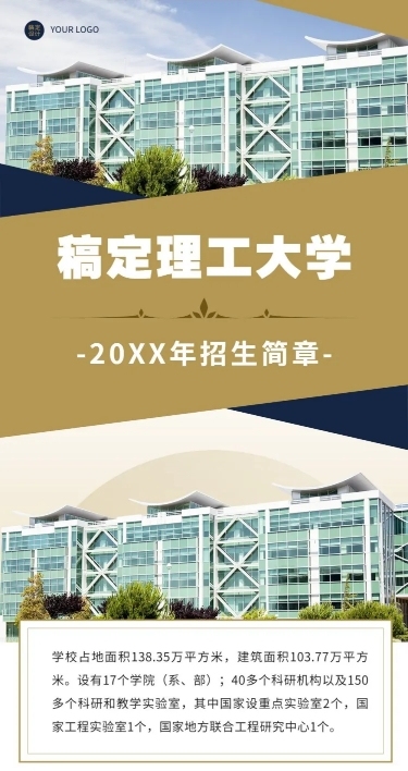 教育行业招生简章文章长图