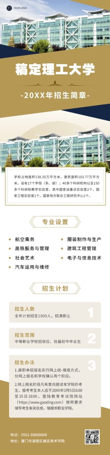 教育行业招生简章文章长图预览效果