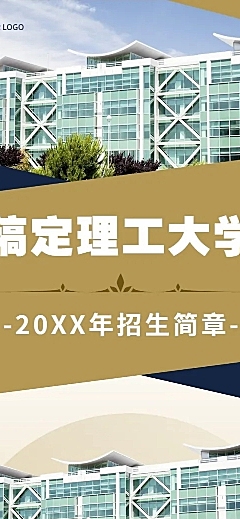 教育行业招生简章文章长图