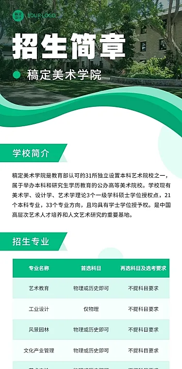 美术学院招生简章文章长图