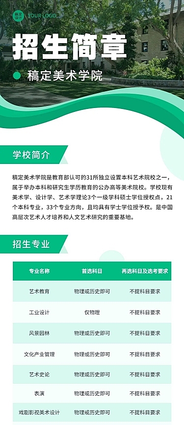 美术学院招生简章文章长图
