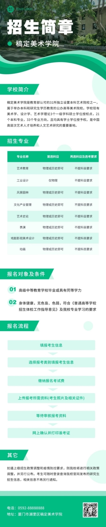 美术学院招生简章文章长图预览效果