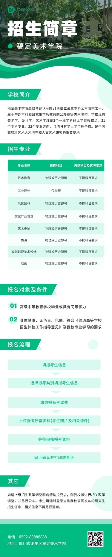 美术学院招生简章文章长图