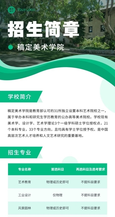 美术学院招生简章文章长图