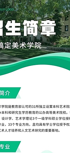 美术学院招生简章文章长图