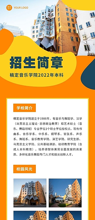 音乐学院招生简章文章长图